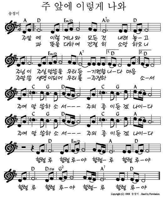 주 앞에 이렇게 나와_악보