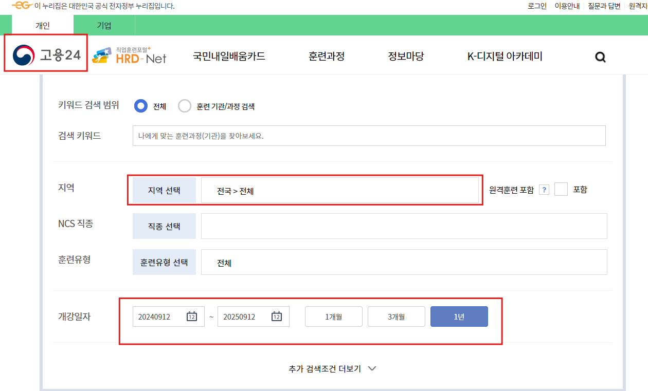 내일배움카드 사용처