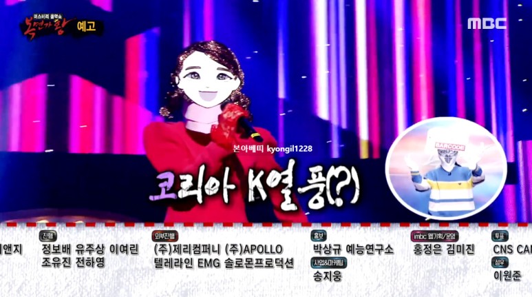 유지나 김현정 기프트 이주혁 가수 300회 특집 방어전 성공할까? ■ 복면가왕 바코드 정체 옐로우 아기염소 좋은날 오늘부터1일 우순실 정선아 16