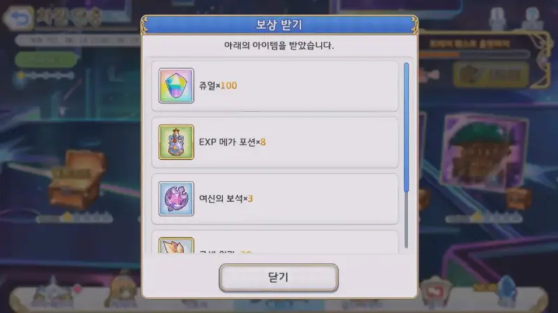 9_1페이즈 클리어 보상