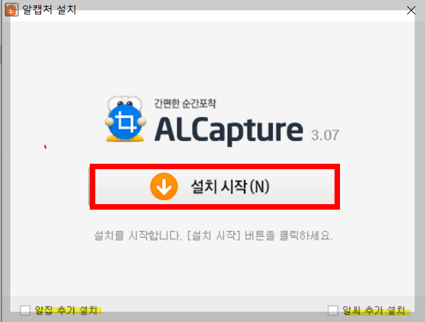 알캡처 무료 다운로드 및 사용법