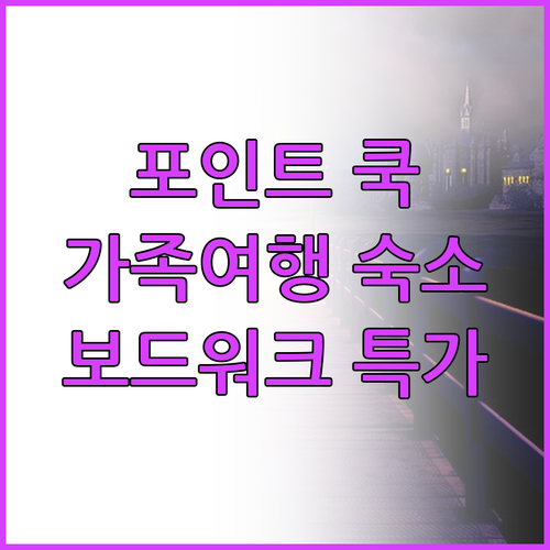 포인트 쿡, 웨리비 가족 여행 숙소 