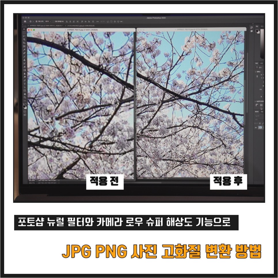 사진 해상도 확인 JPG PNG 사진 고화질 변환 어플 2