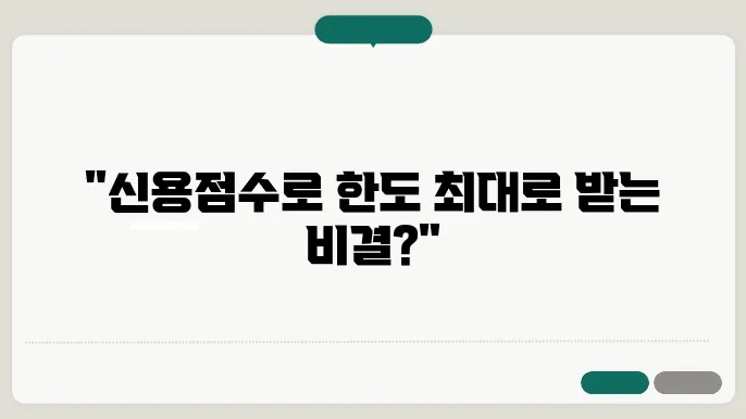 근로자햇살론 비대면 한도 신용점수 기준