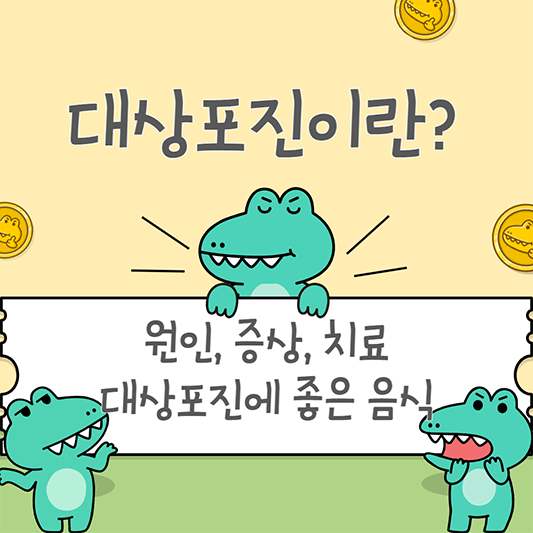 대상포진이란?