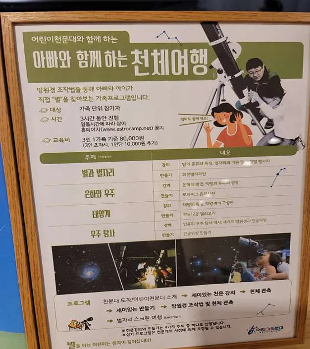 판교어린이천문대