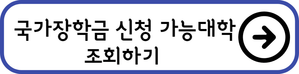 국가장학금