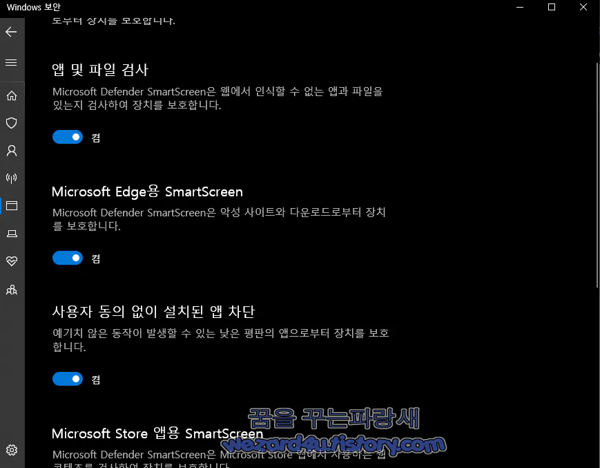 Windows SmartScreen(윈도우 스마트 스크린)