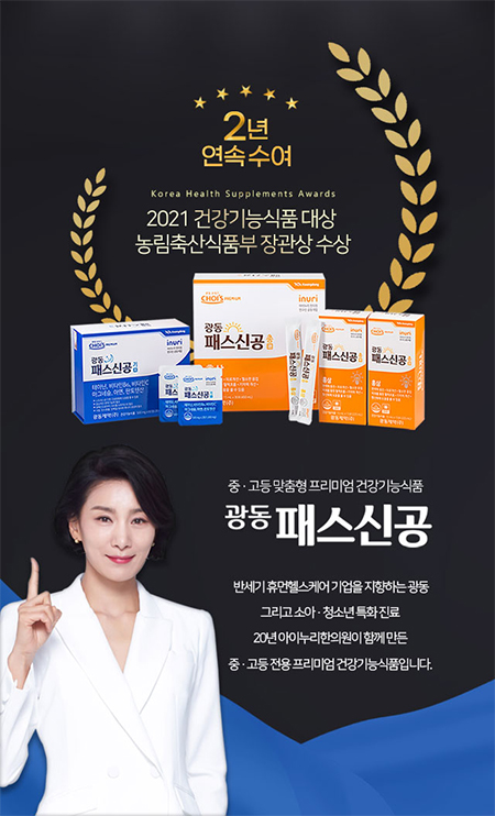  광동 패스신공 가격 청소년 건강 수험생 선물 좋아요