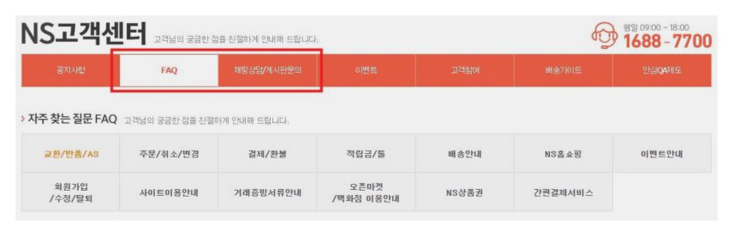 ns홈쇼핑 고객센터