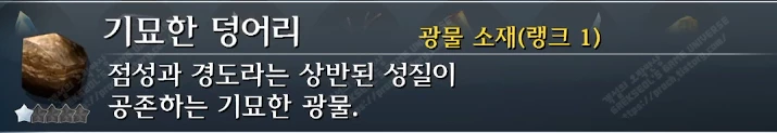 기묘한 덩어리 설명