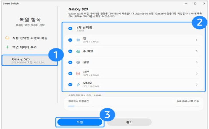 복원항목-선택