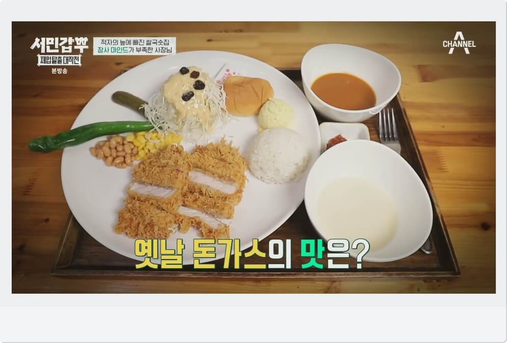 옛날 돈가스