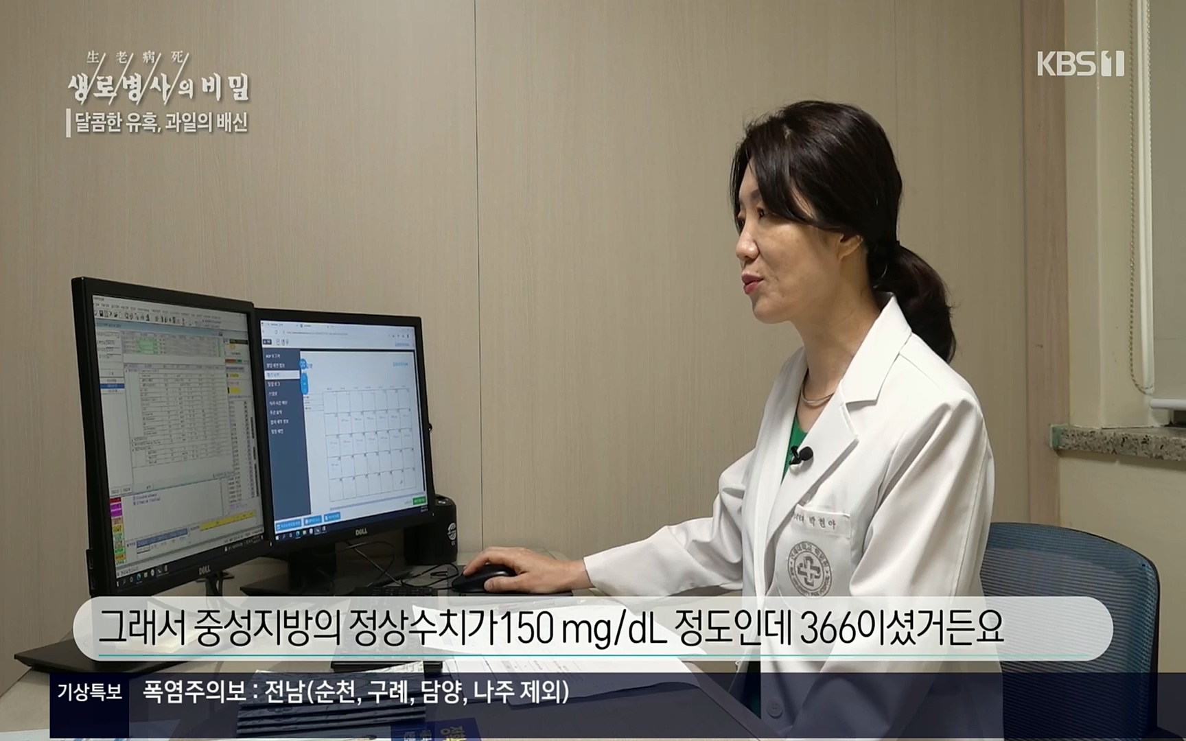 생로병사의 비밀.E829.220803p.H264-F1RST.mp4_20220804_204355.741.jpg