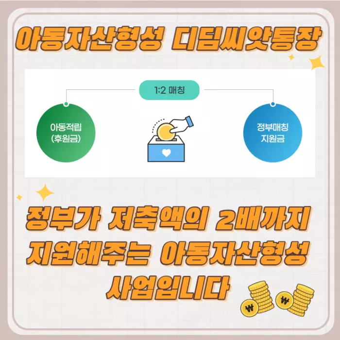 디딤씨앗통장