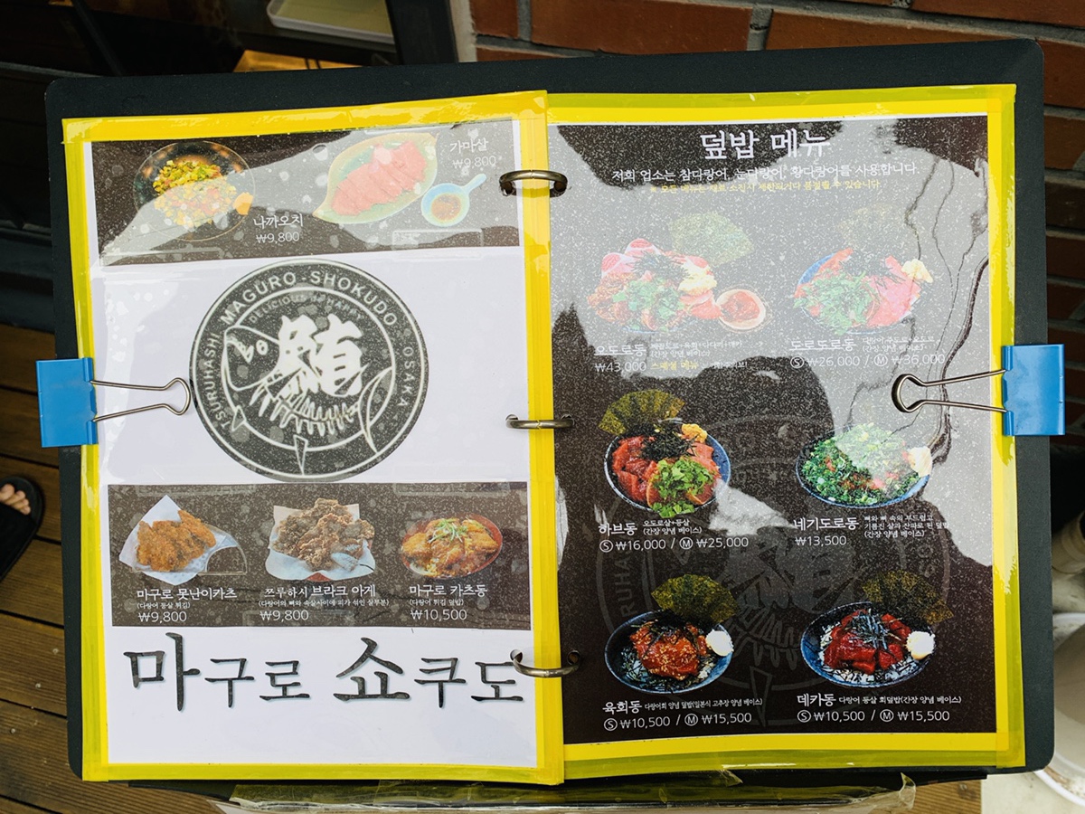 마구로쇼쿠도 이미지