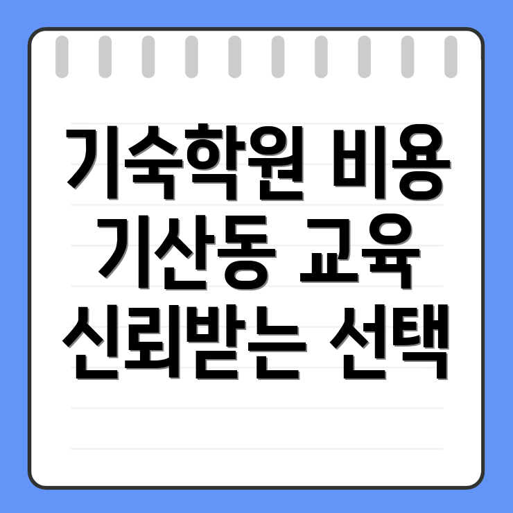 공무원 기숙학원