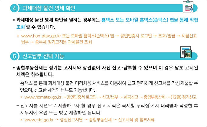 종부세 납부기한 3