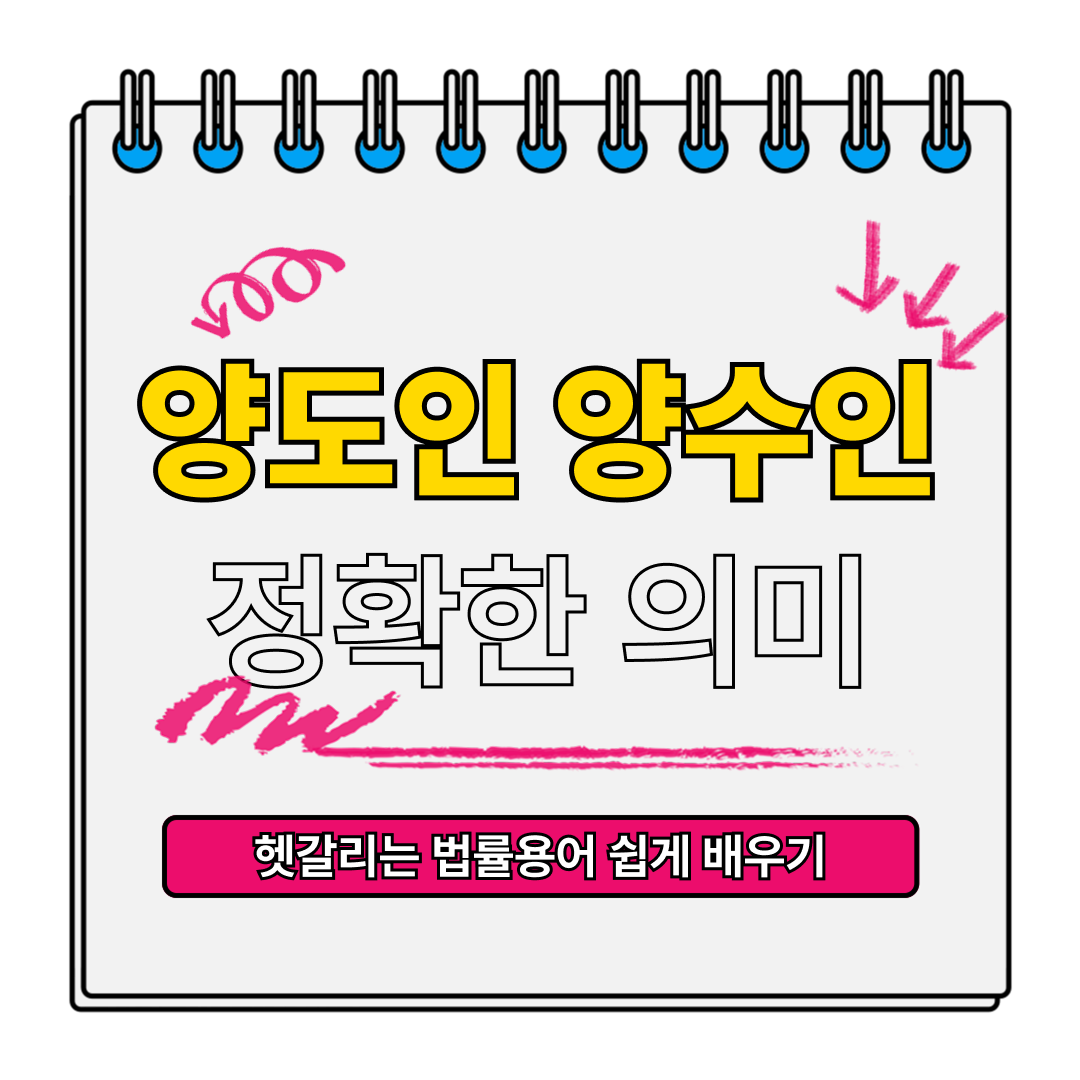 양도인,양수인