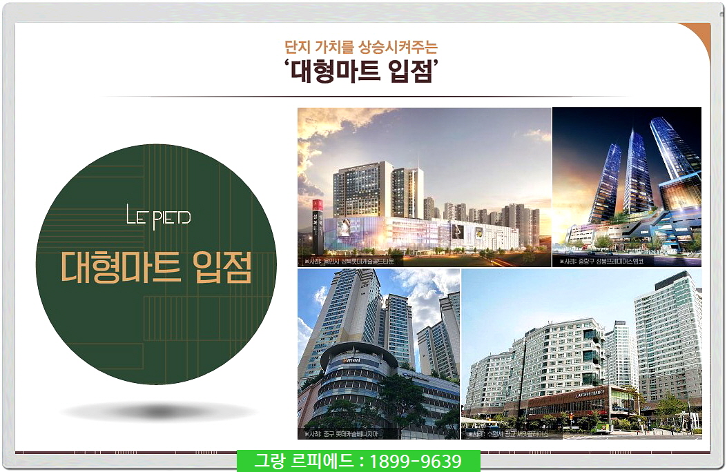 그랑르피에드대형마트