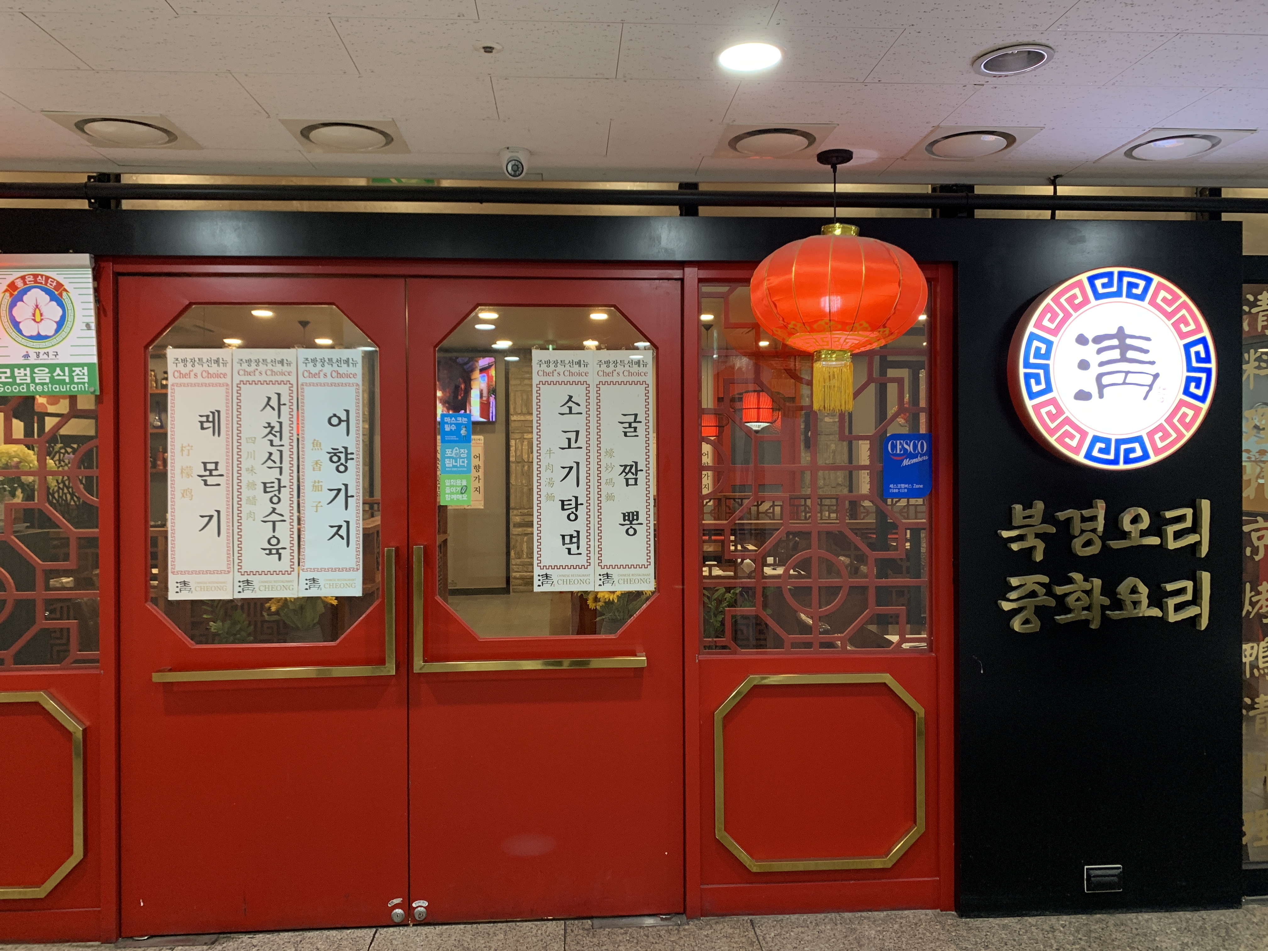 청북경오리 와관