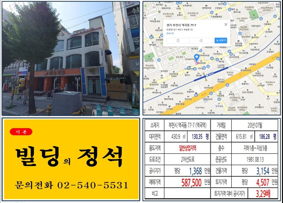 경기도 부천시 역곡동 77-7번지 건물이 2020년 07월 매매 되었습니다.