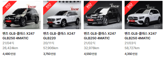 GLB - 클래스 X247 (20년 ~ 현재) 중고차 가격