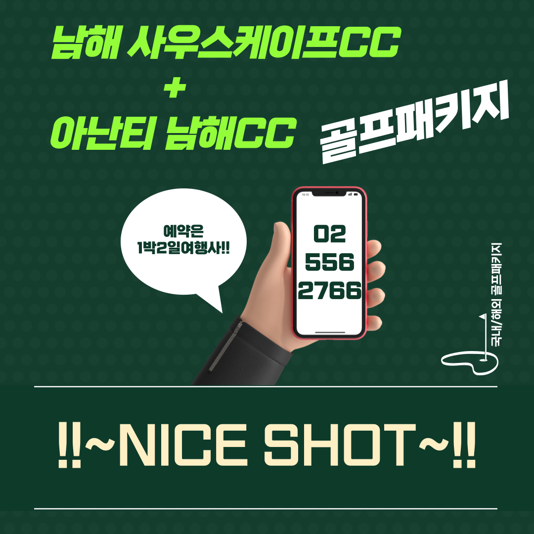  남해 사우스케이프CC + 아난티남해CC 골프패키지 가격, 날씨 1128