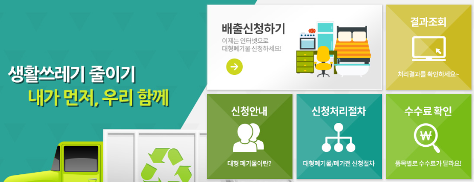 대구 서구 대형폐기물 수거 신청