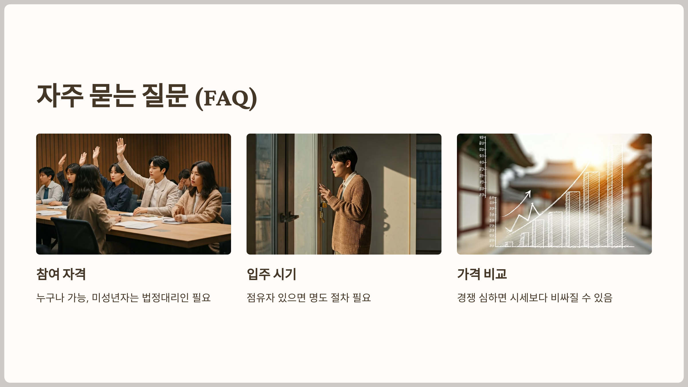 자주 묻는 질문