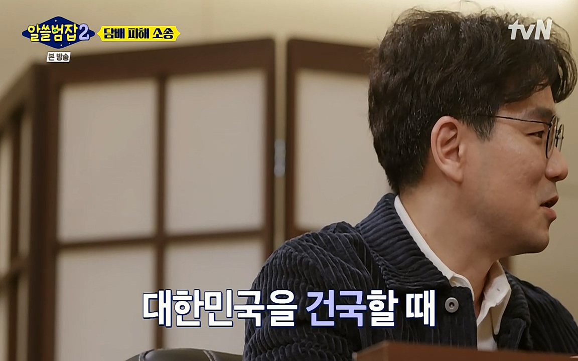 알쓸범잡 2.E16.220502p-NEXT.mp4_20220502_183051.807.jpg