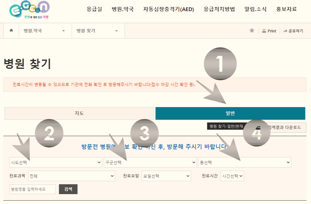 응급의료포털 사이트 병원 찾기 주소지 입력 화면