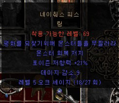  디아2 나락 잡을 때는 피스링, 네이춰스 피스링