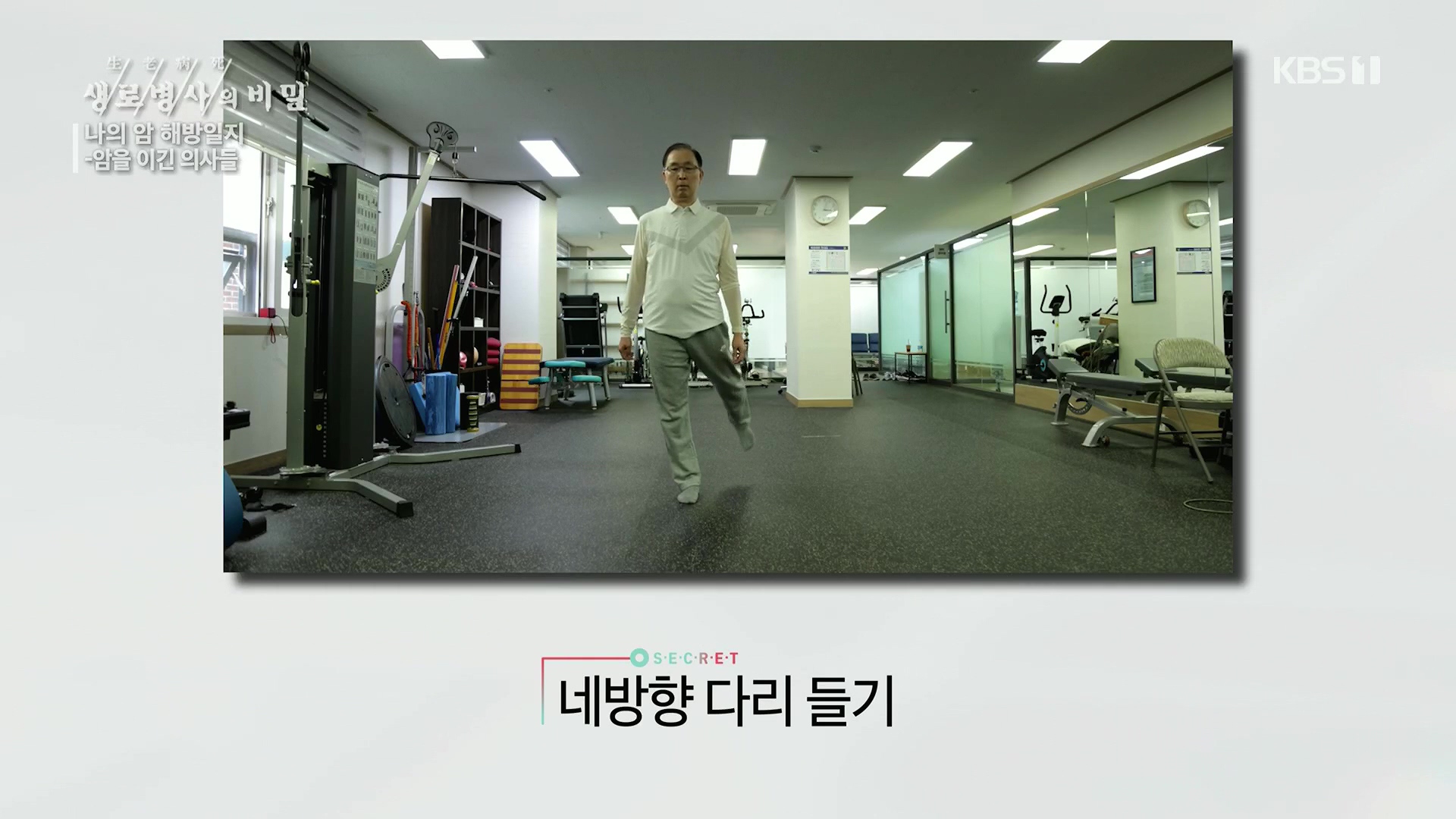 생로병사의 비밀.E889.231129p.H264-F1RST.mp4_20231130_203122.551.jpg