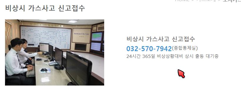 인천도시가스 고객센터 전화번호