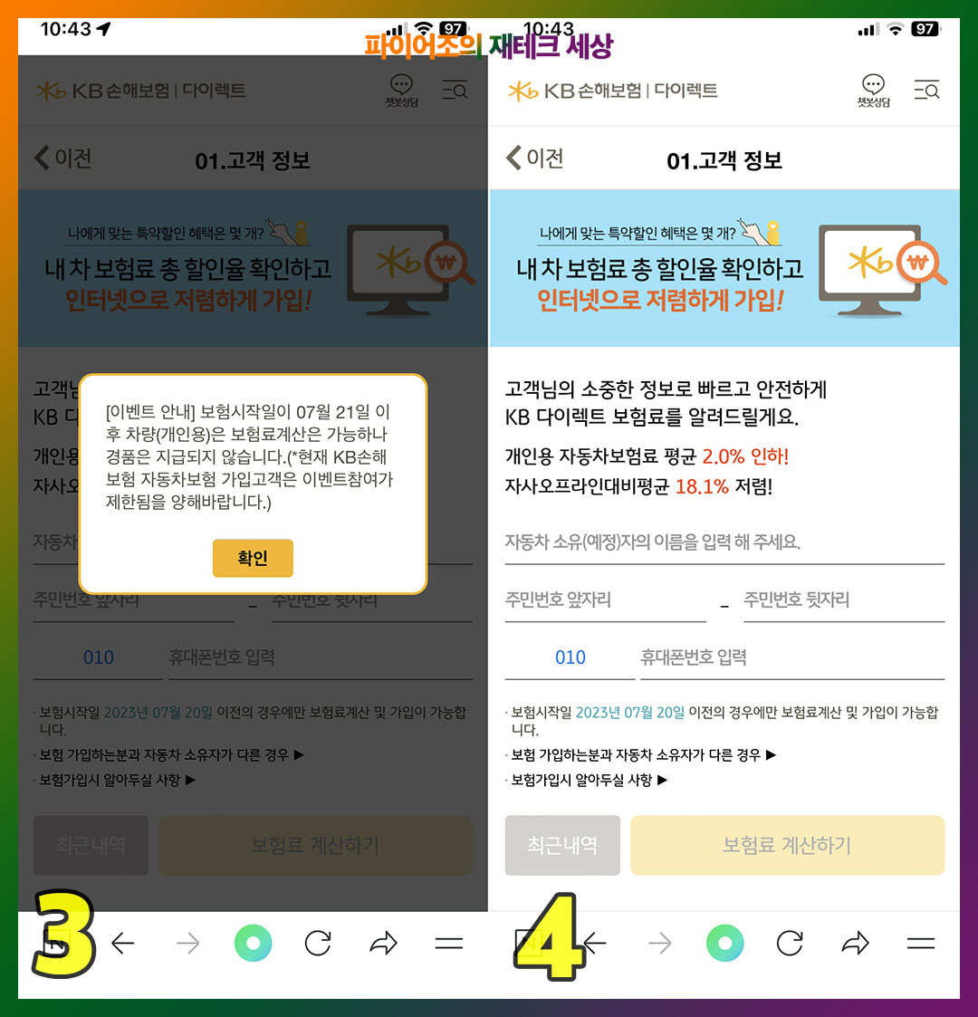 네이버페이 자동차보험 조회 이벤트 (KB손해보험)