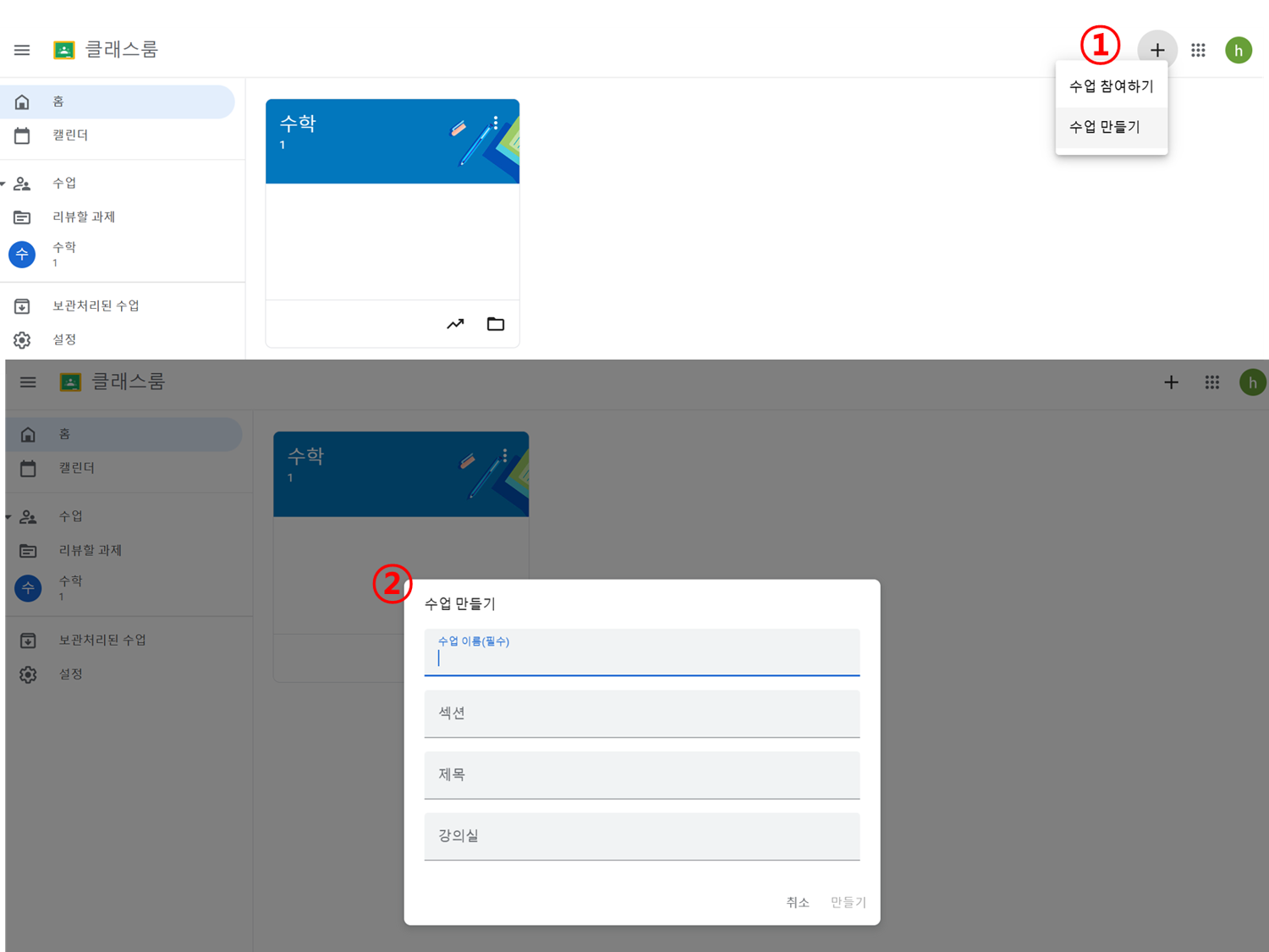 구글 클래스 룸 만들기