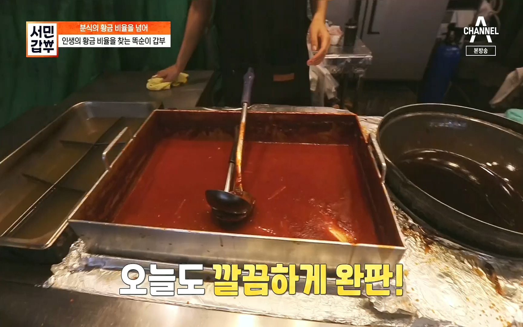 서민갑부.E402.220924p.H264-F1RST.mp4_20220925_153538.848.jpg