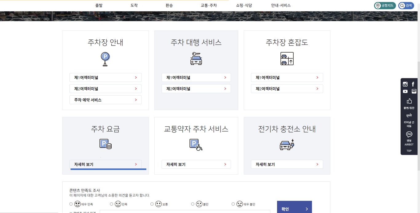 인천공항 홈페이지