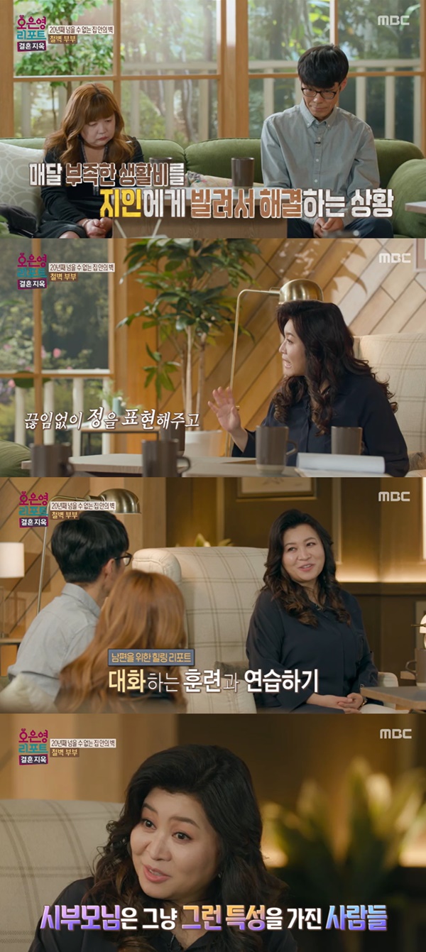  ‘결혼지옥’ 철벽 부부 아내, 20년간 시댁 설움→사과만 하는 남편에 ‘답답’