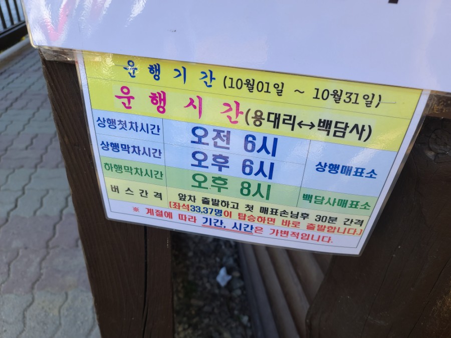 백담사 단풍 멋지다 ( 셔틀버스안내 ) 강원도 인제 여행 / 설악산 38