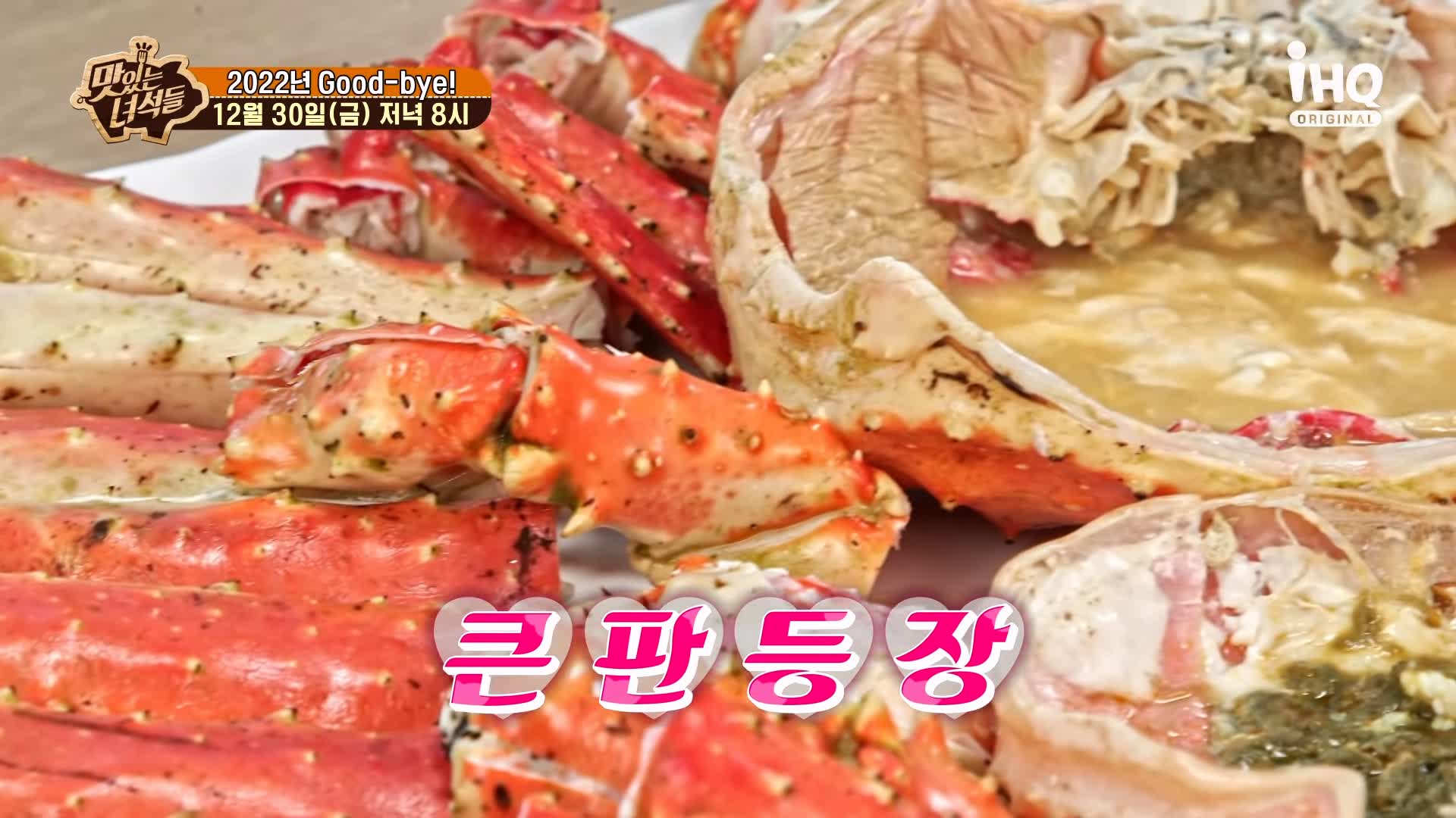 맛있는녀석들 제410회 대게 킹크랩 동해 바다 속초 영금정 맛집 추천 소개