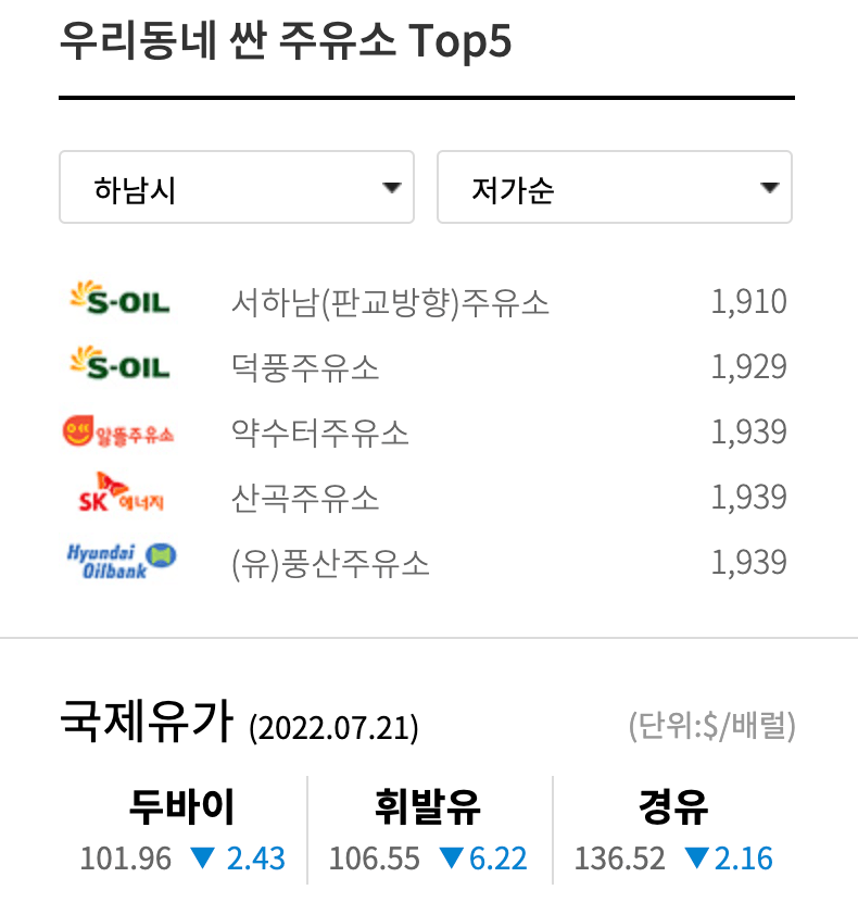 내 주변 싼 주유소 확인 사진