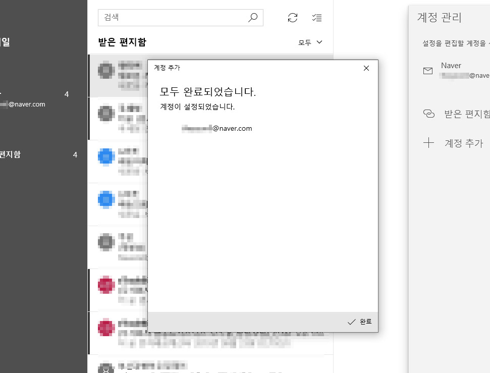  윈도우10 메일에 네이버 메일 연동하기
