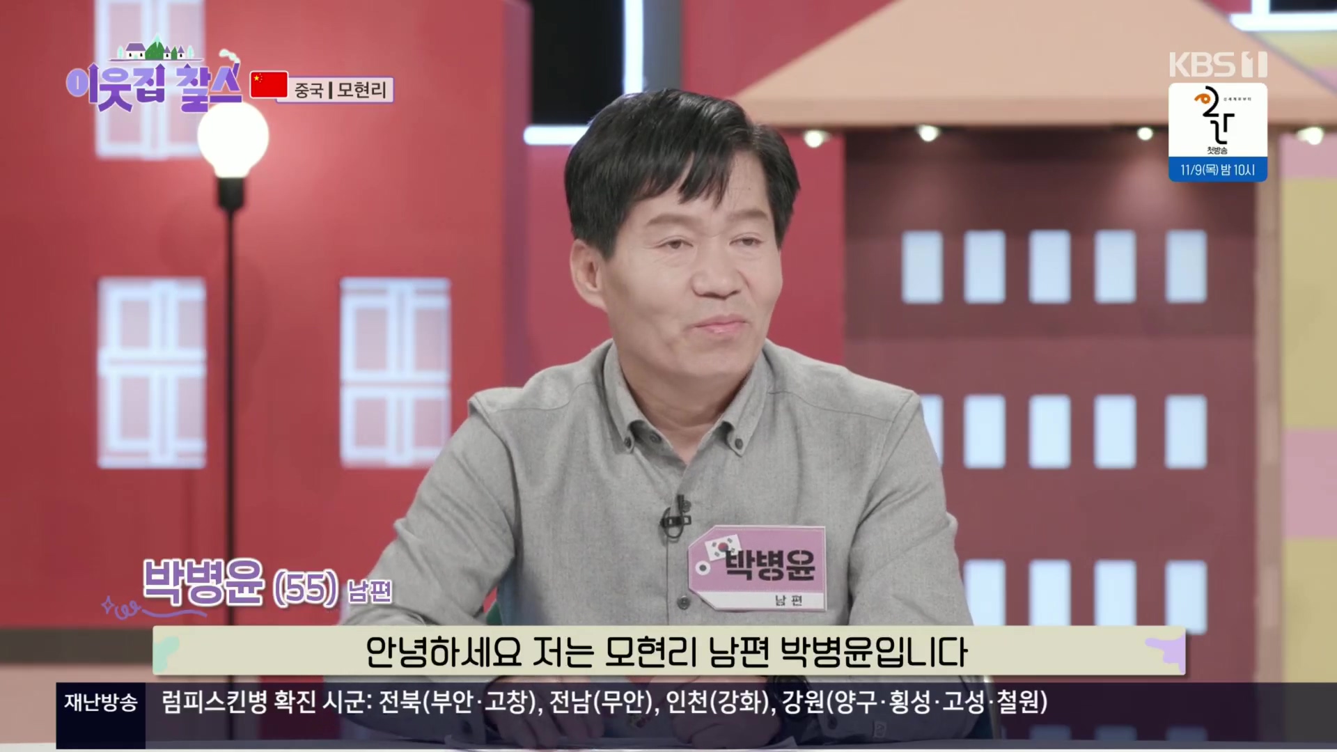 이웃집 찰스.E04.231031p.H264-F1RST.mp4_20231101_194452.924.jpg