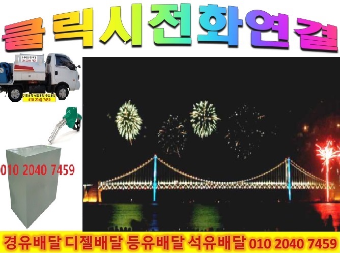  {이 시각 금융 증시} 2022년10월28일 010 2040 7459                       서초구 등유배달 서초구 석유배달 서초구 경유배달