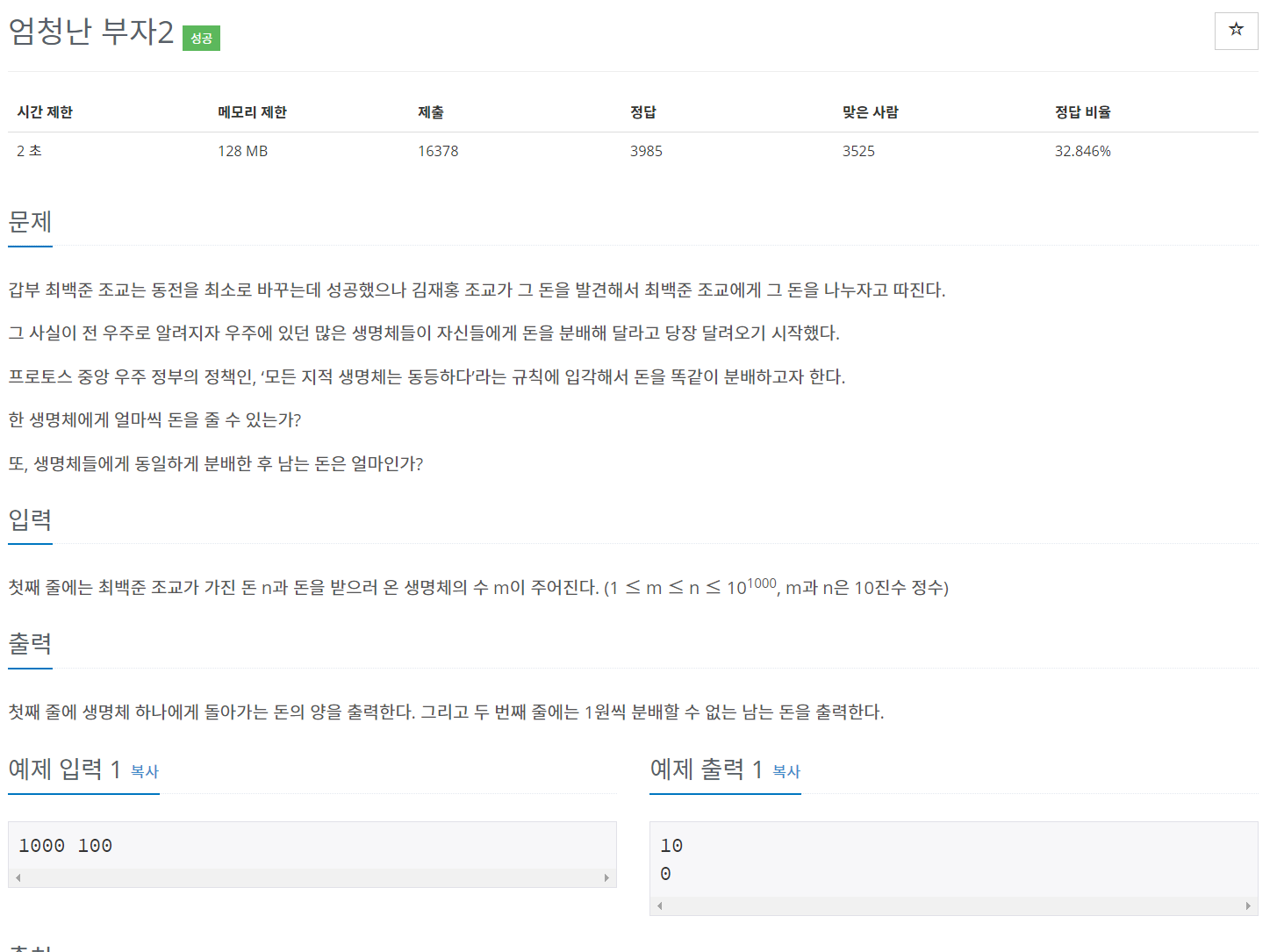  백준 1271 Java
