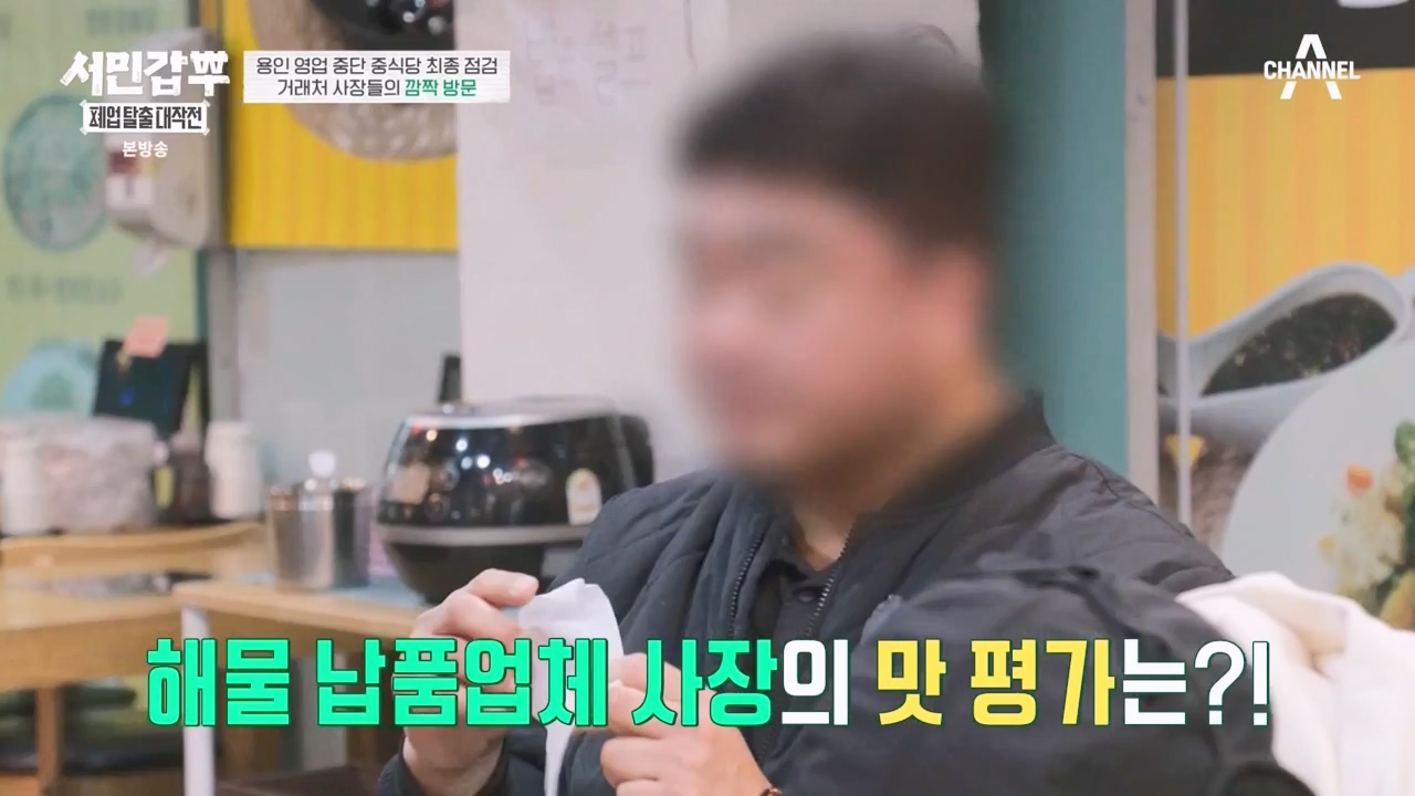 서민갑부 폐업 탈출 대작전.E26.240211p-NEXT.mp4_20240211_210652.946.jpg