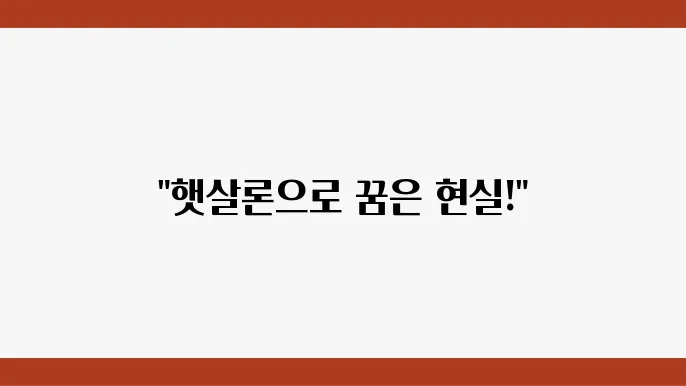 저소득 저신용자 서민지원대출 정부지원 햇살론