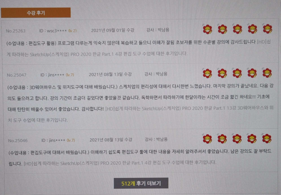 스케치업 마스터! 스케치업 강좌 듣고 8